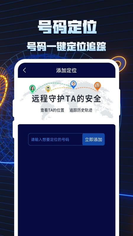 手机定位追踪找人软件app(1)