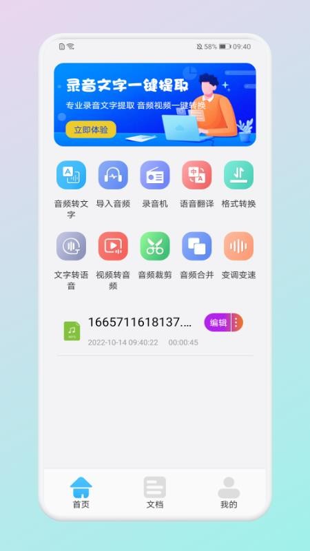 万能录音转文字专家app(2)