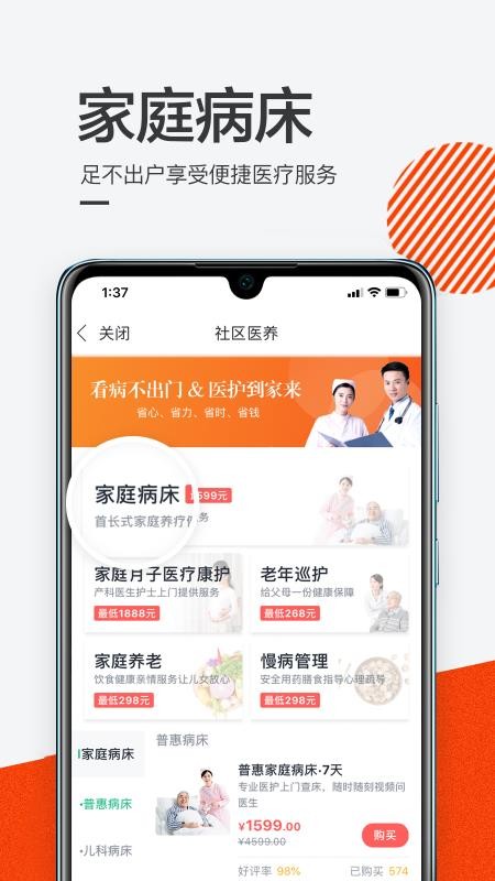 泓华医疗app(3)