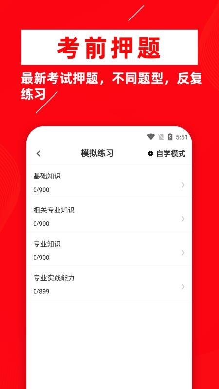 主治医师牛题库app手机版v1.0.3(3)