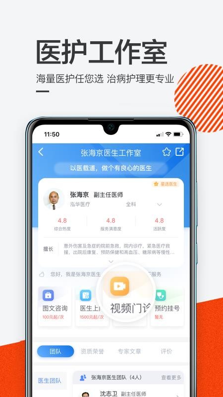 泓华医疗app(2)