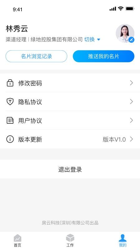 房云app(3)