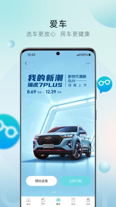 奇瑞汽车官方版v3.2.9(3)