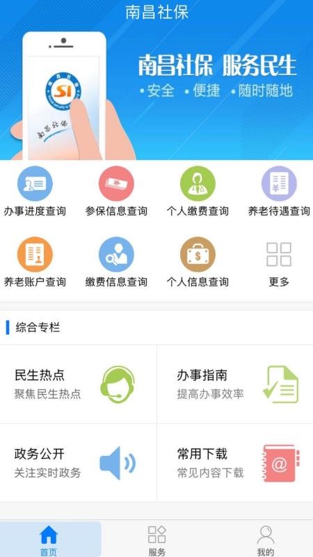 南昌社保appv1.6.0(3)