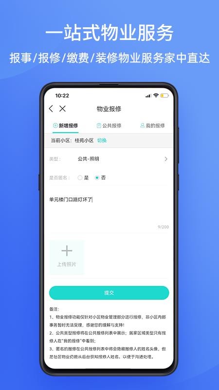 嘉社区app(3)