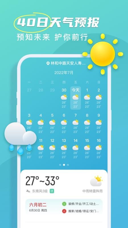 良辰天气app(2)