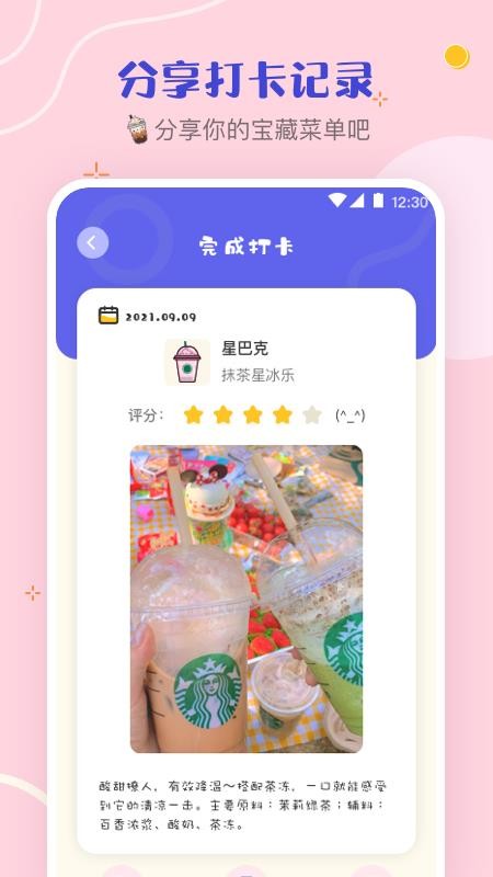 奶茶打卡app(4)