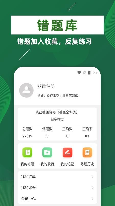 执业兽医牛题库app(3)