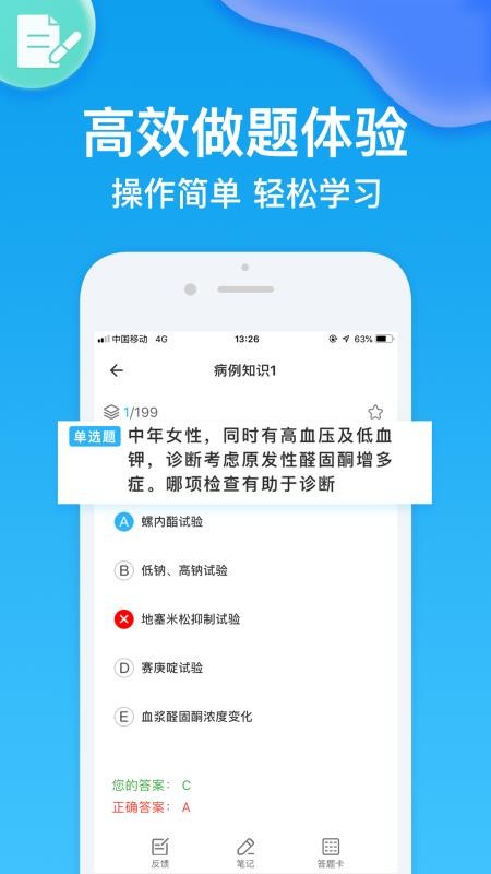 医考部落appv2.2.7(2)