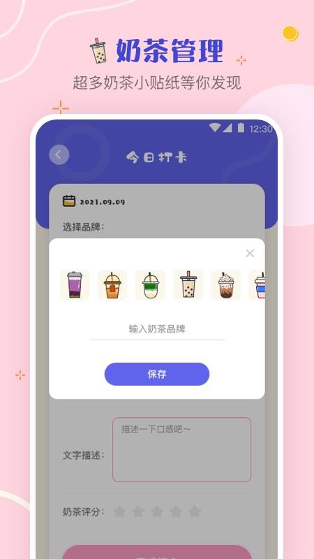 奶茶打卡app(1)