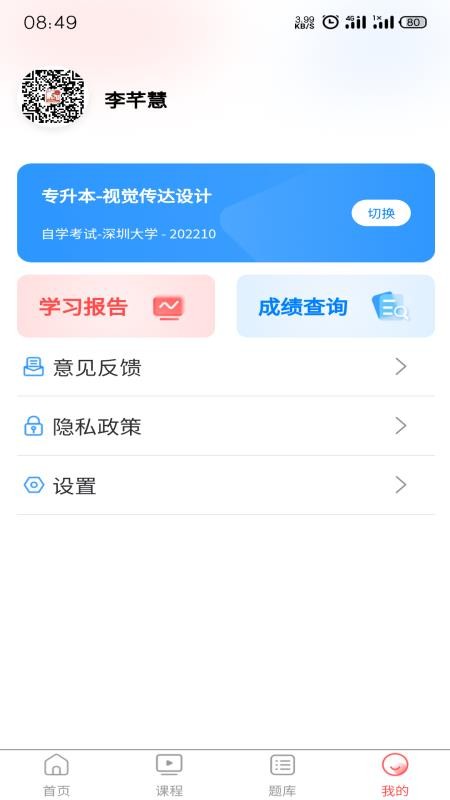 宏扬网校app(5)