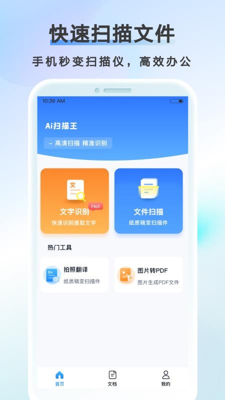 AI扫描王软件v1.0.47.47.240219(3)