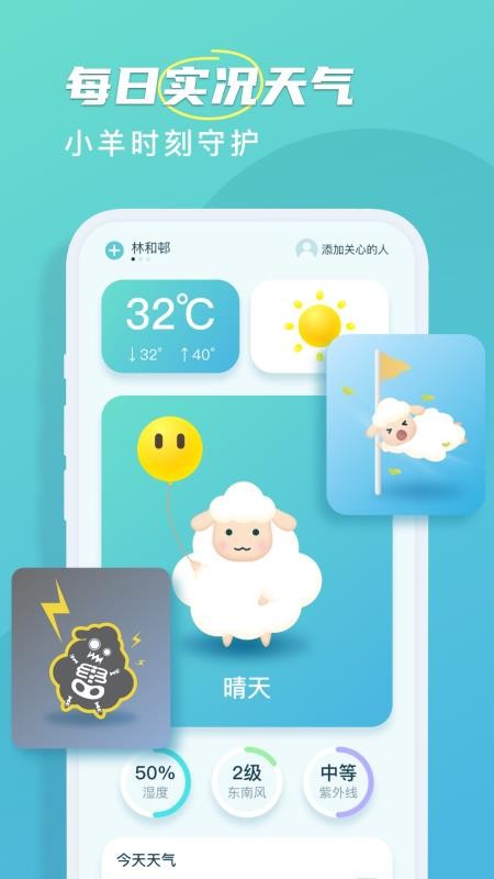 良辰天气app(3)