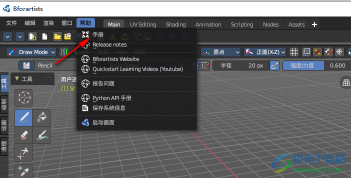 Bforartists64位中文免費版(3D建模)