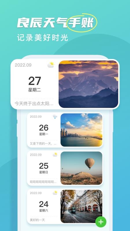 良辰天气app(1)