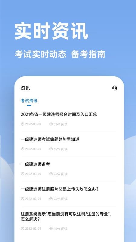 建造师练题狗app(5)