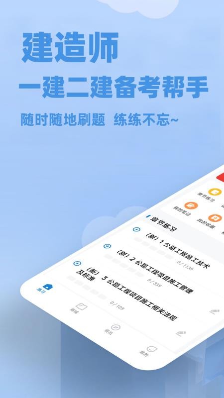 建造师练题狗appv3.0.0.3(3)