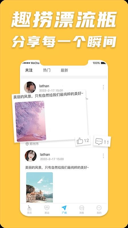 趣捞漂流瓶app(2)