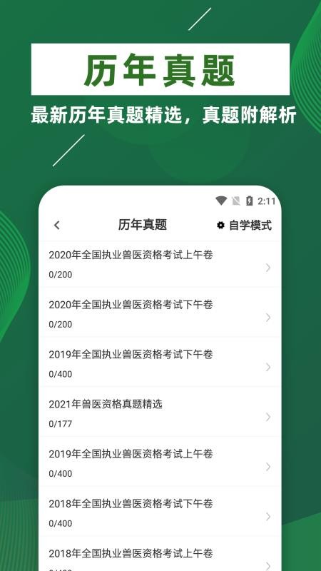 执业兽医牛题库app(5)