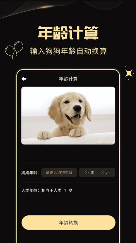 人狗互动工具appv2.6.9(4)