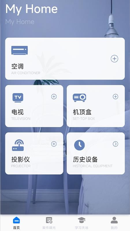 万能工具遥控器app手机版v1.0.2(1)