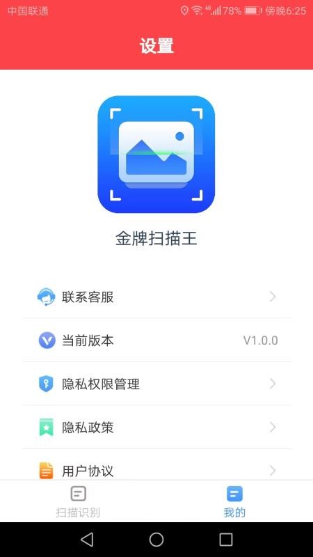 金牌扫描王app(2)