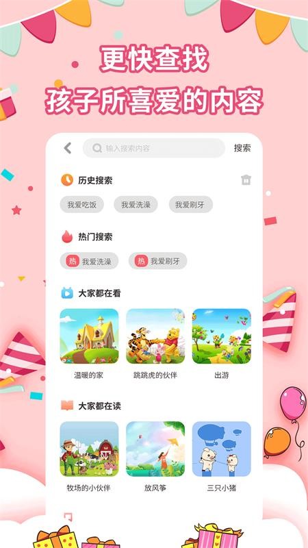 宝宝绘本故事app(3)
