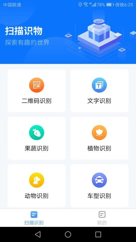 金牌扫描王app(3)