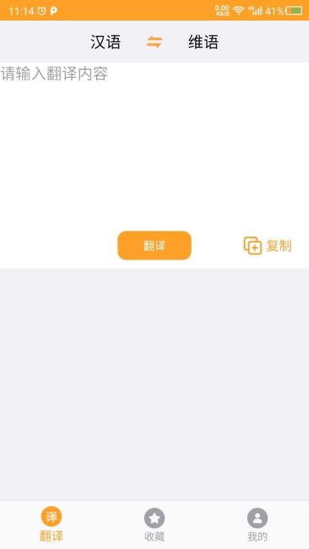 维吾尔语翻译app(4)