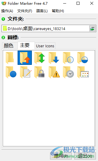 Folder Marker(更改文件夾顏色軟件)