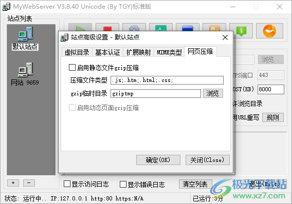 MyWebServer中文版(綠色迷你版服務器)