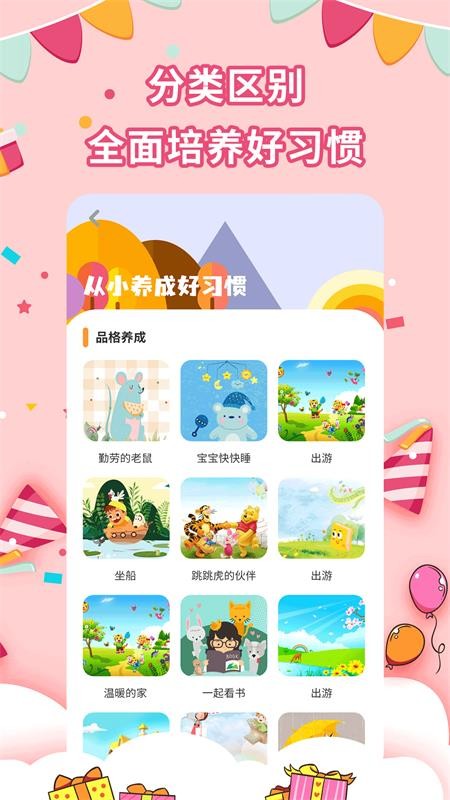宝宝绘本故事app(2)