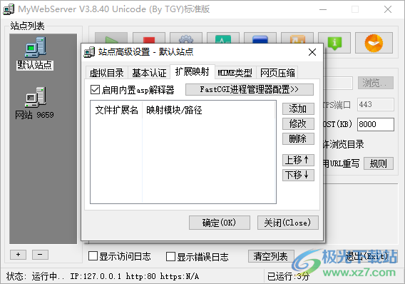 MyWebServer中文版(綠色迷你版服務器)