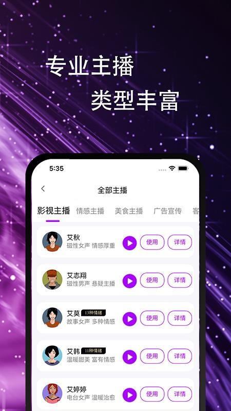 聲優AI配音app(2)