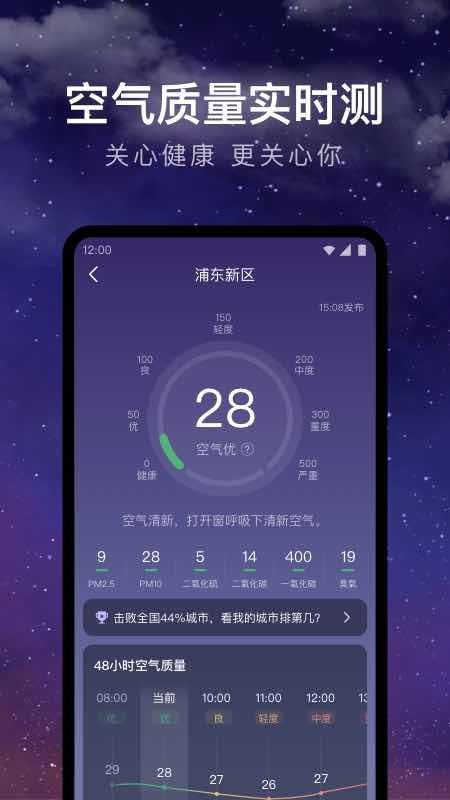 24小时天气app(2)