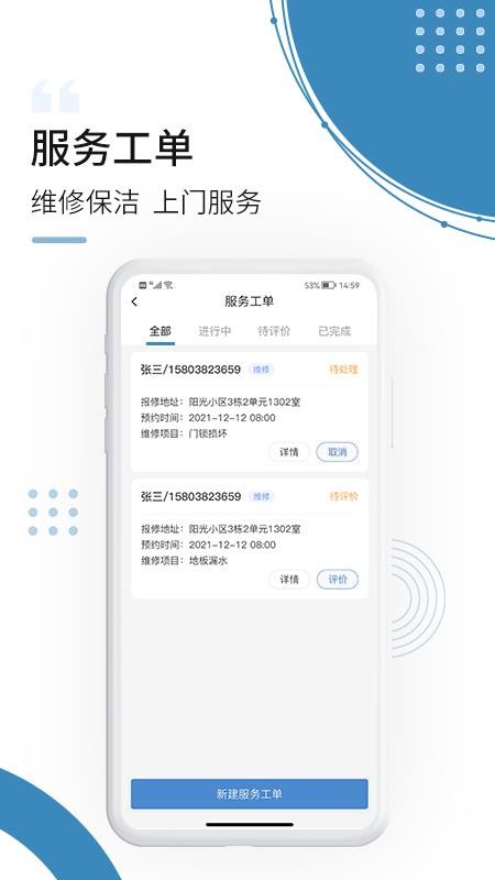 云鹭湾生活app(2)