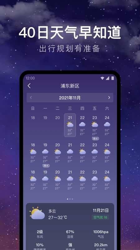 24小时天气app(4)