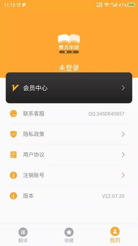 維吾爾語翻譯app(1)