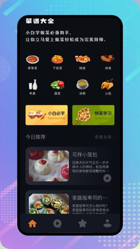 丰收小镇菜谱app官方版(1)