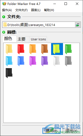 Folder Marker(更改文件夾顏色軟件)