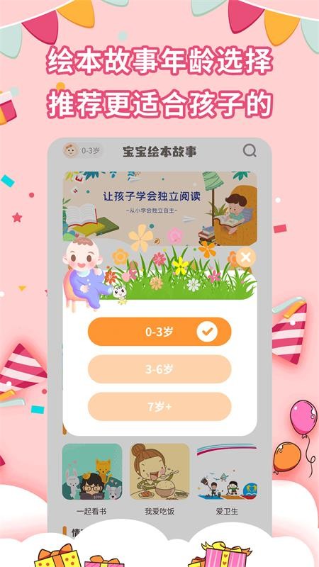 宝宝绘本故事app(1)