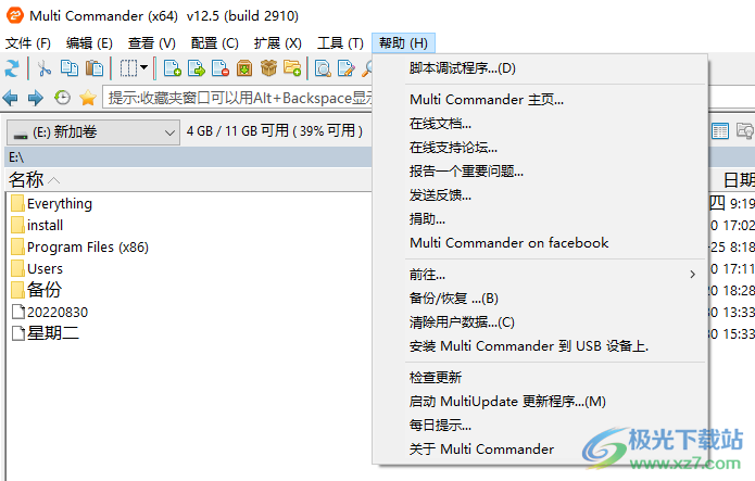 multi commander(文件管理軟件)