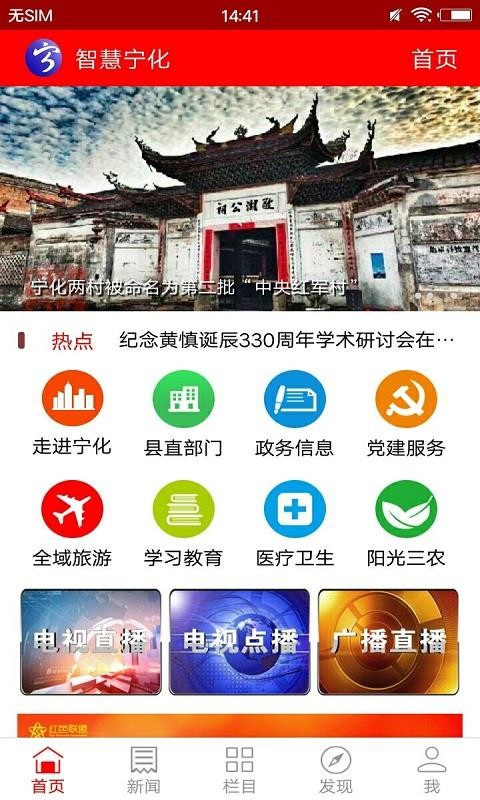 智慧宁化appv6.1.0(3)