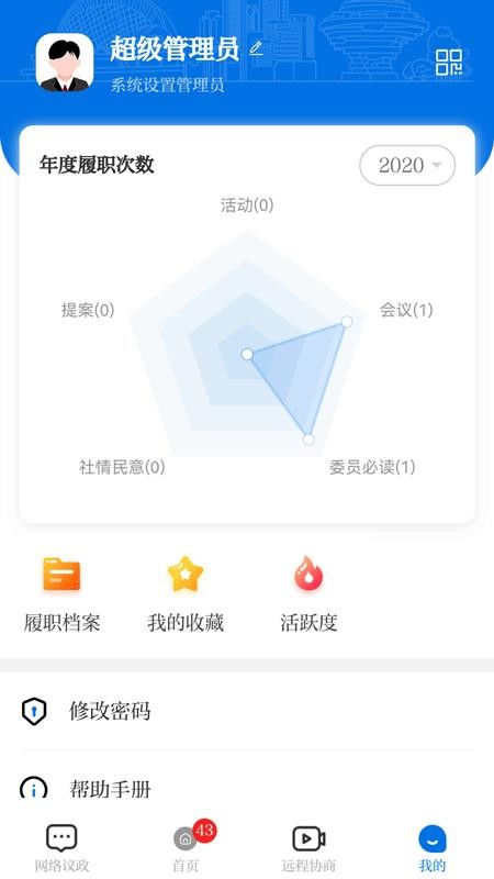 青岛政协appv2.1.19(2)