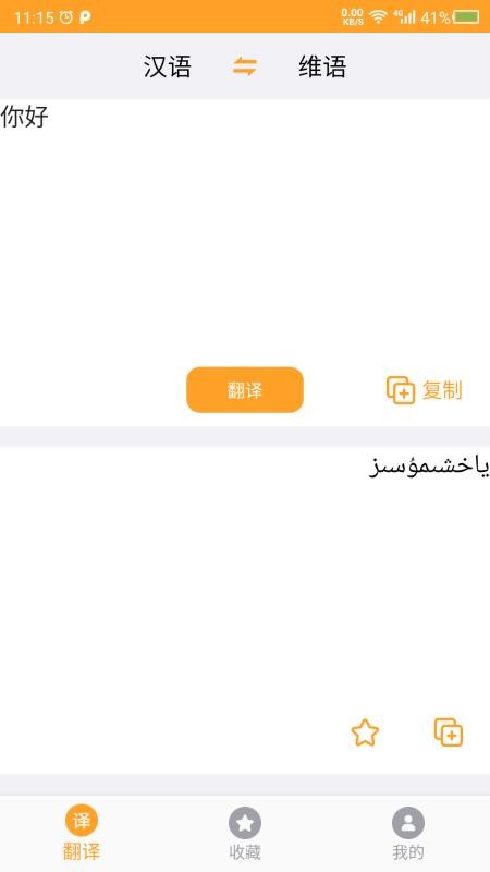 维吾尔语翻译app(3)