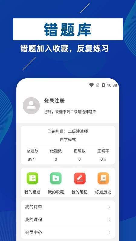 二级建造师牛题库v1.0.3(1)