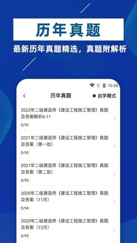 二级建造师牛题库v1.0.3(2)