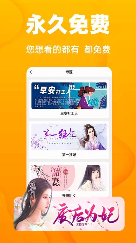 快读免费小说追书appv2.5.0(1)