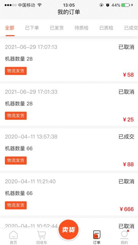 数码回收网报价单appv1.4.2