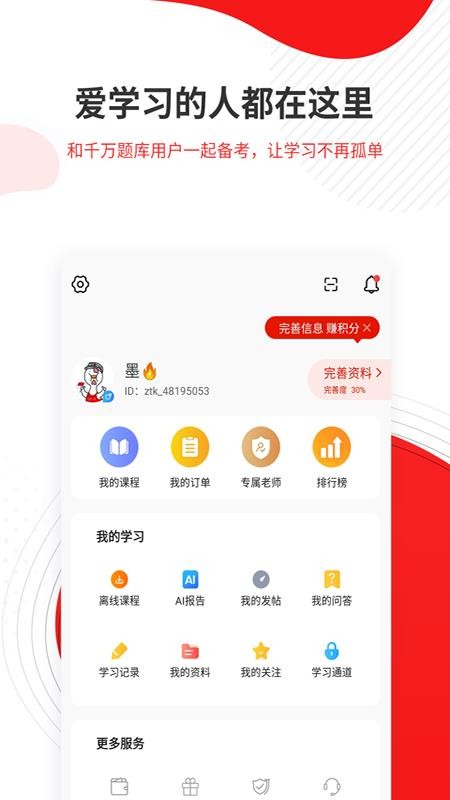社区招聘题库app(4)
